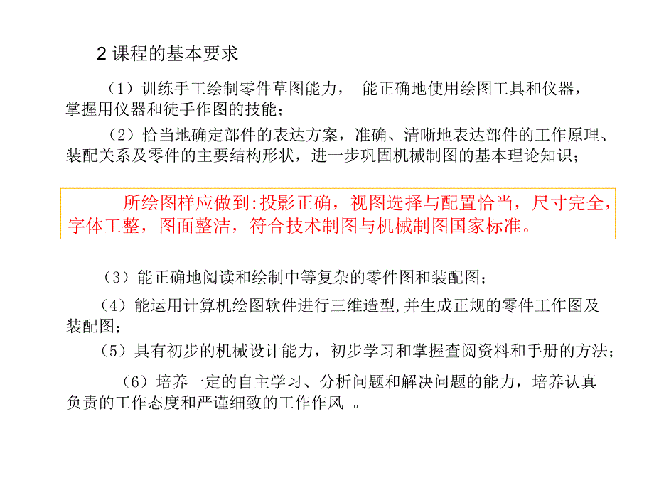 机械产品测绘与设计ppt_第3页