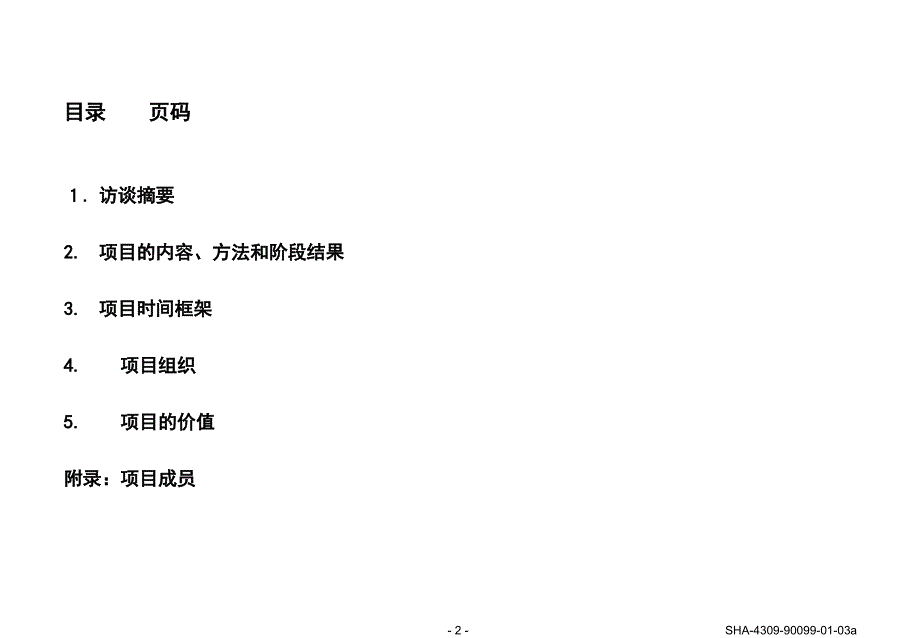 标准项目建议书模板_第2页