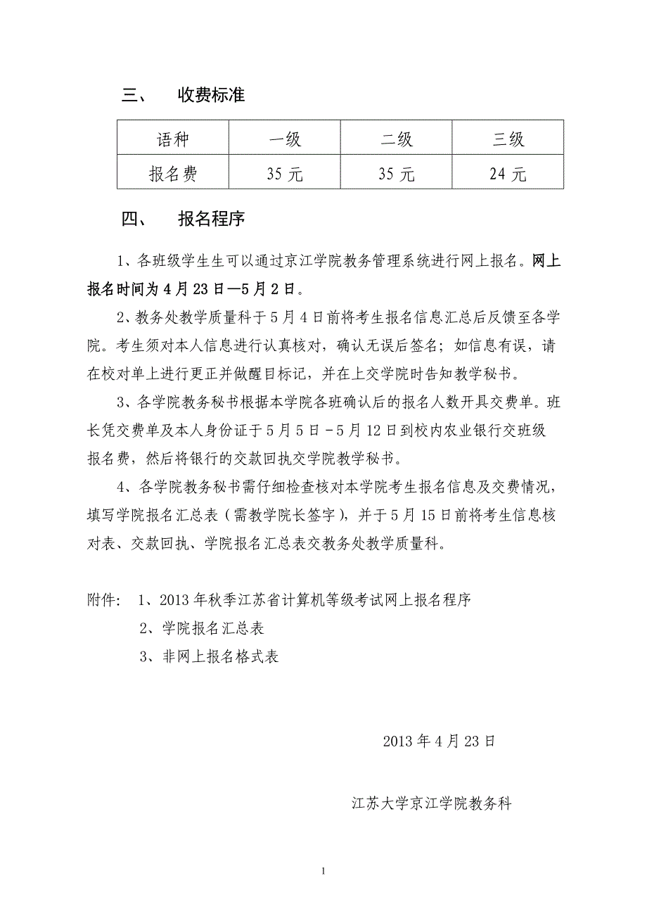 关于二〇一三年秋季江苏省计算机等级考试_第2页