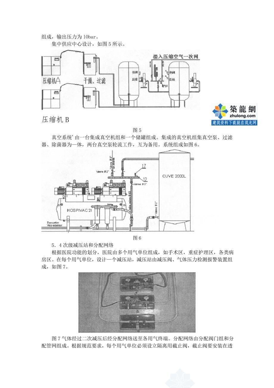 医院医用流体系统安装工法_secret_第5页