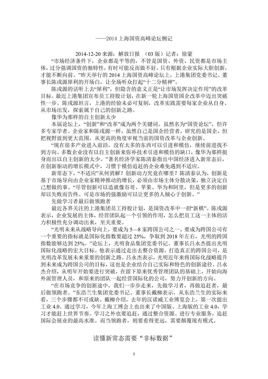 各报纸新常态相关文章（3）_第5页