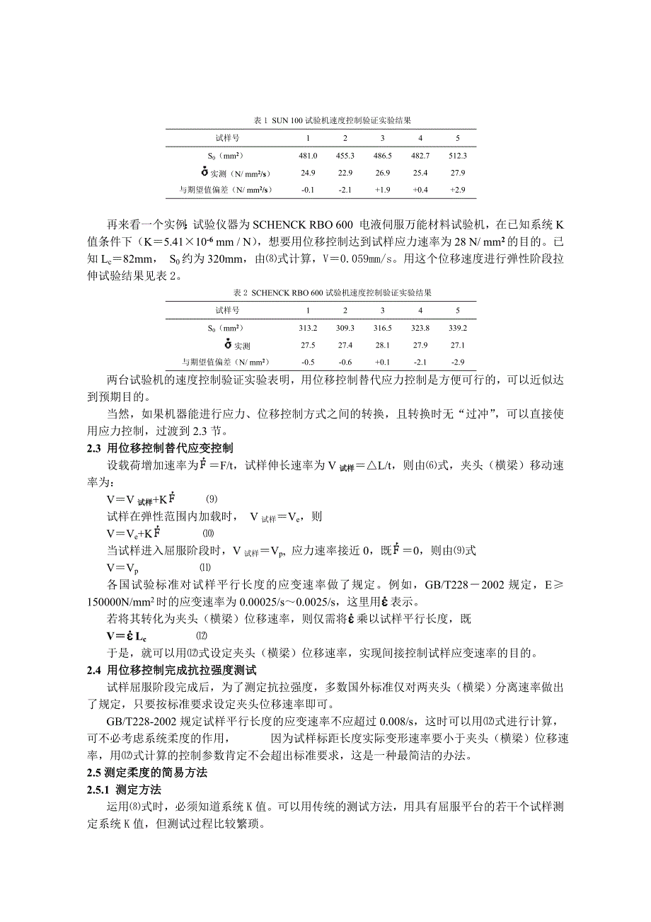 拉伸试验全程位移控制法_第3页