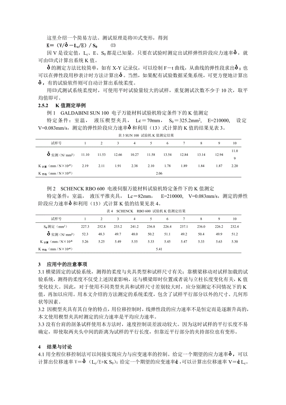 拉伸试验全程位移控制法_第4页