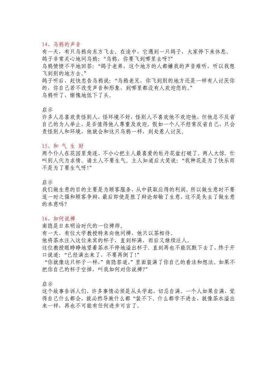 销售案例小寓言集锦_第5页