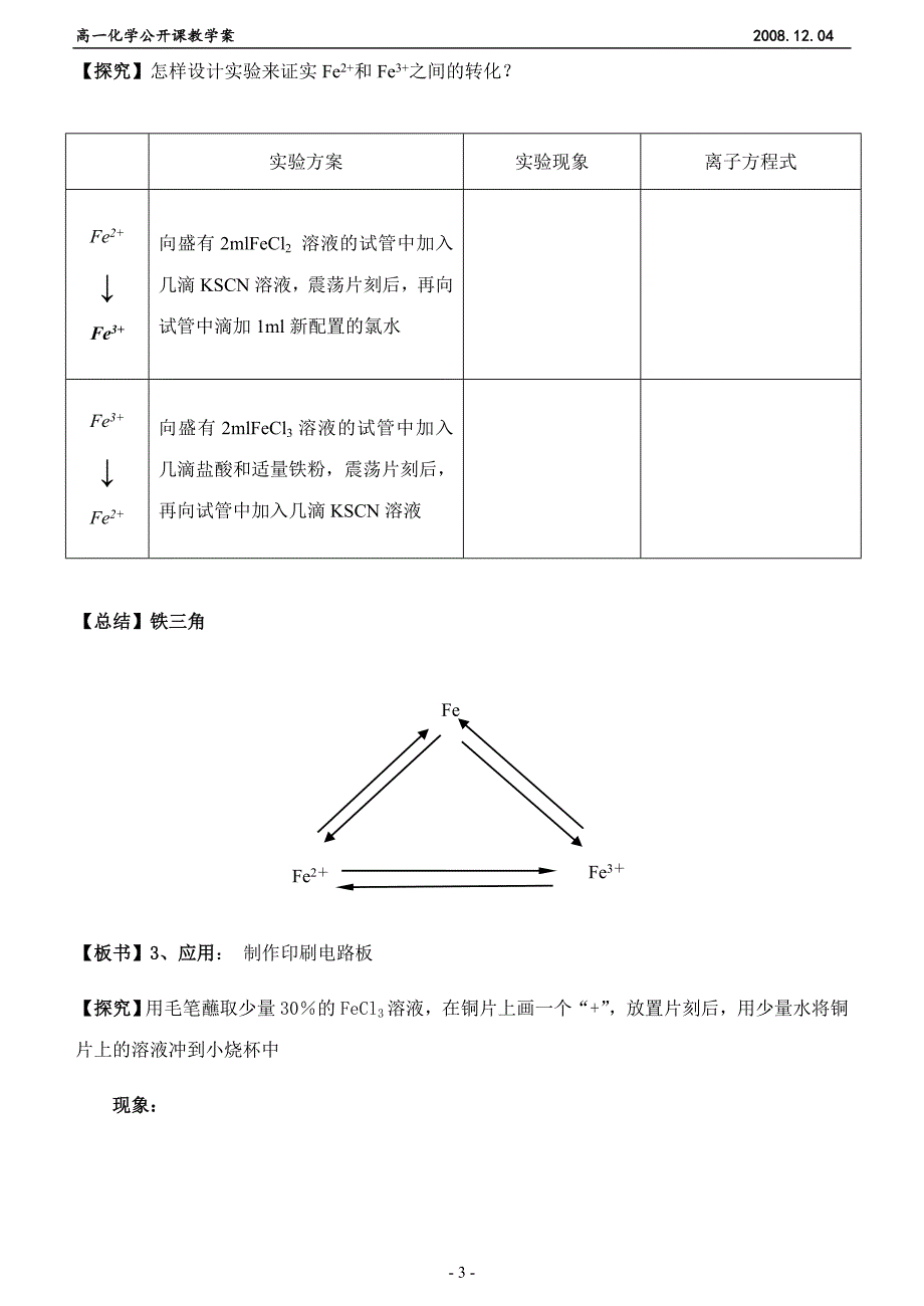 Fe、Fe2+、Fe3+之间的相互转化_第3页