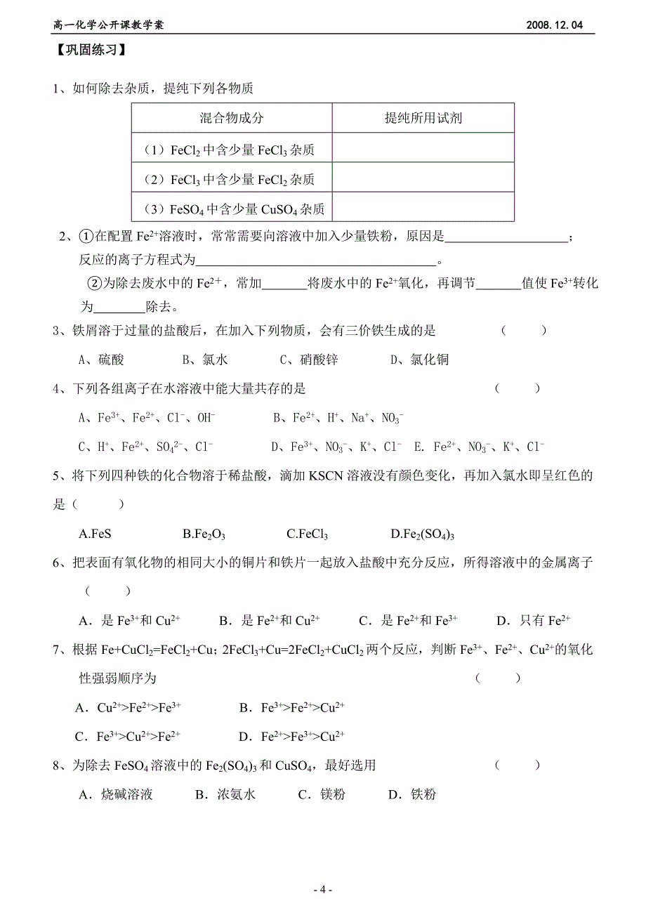 Fe、Fe2+、Fe3+之间的相互转化_第4页