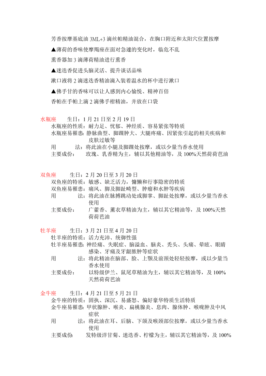 十二星座之芳香疗法_第3页