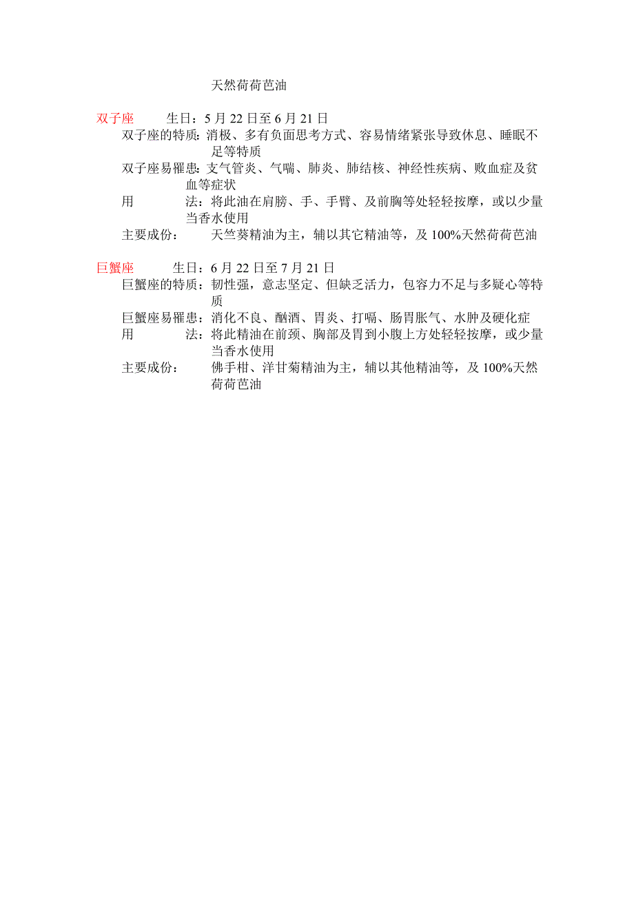 十二星座之芳香疗法_第4页