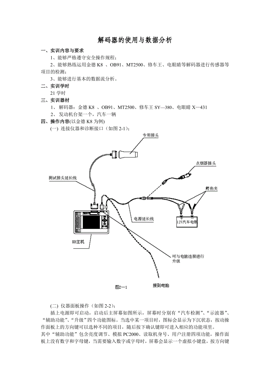解码器的使用与数据分析_第1页