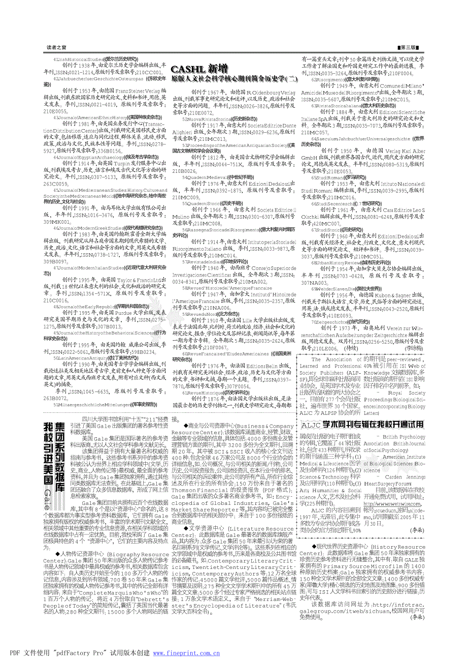 图书馆本科教学水平评估迎评创建工作回顾_第3页