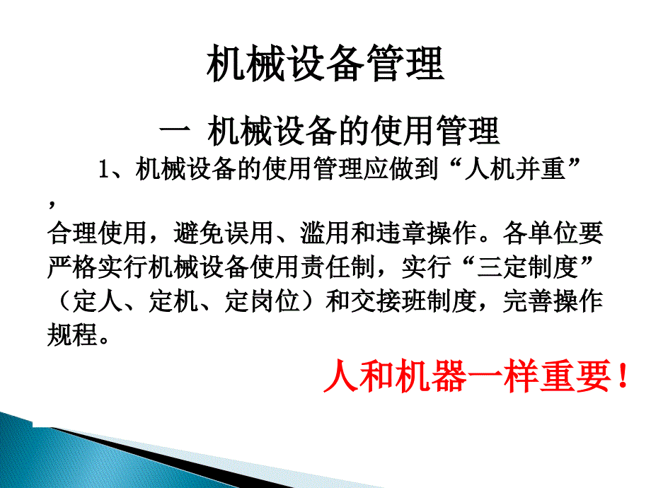 机械设备的检查和培训内容_第3页