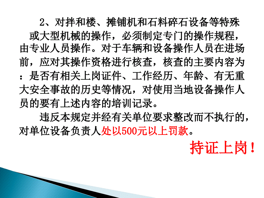 机械设备的检查和培训内容_第4页