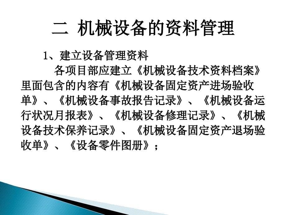 机械设备的检查和培训内容_第5页