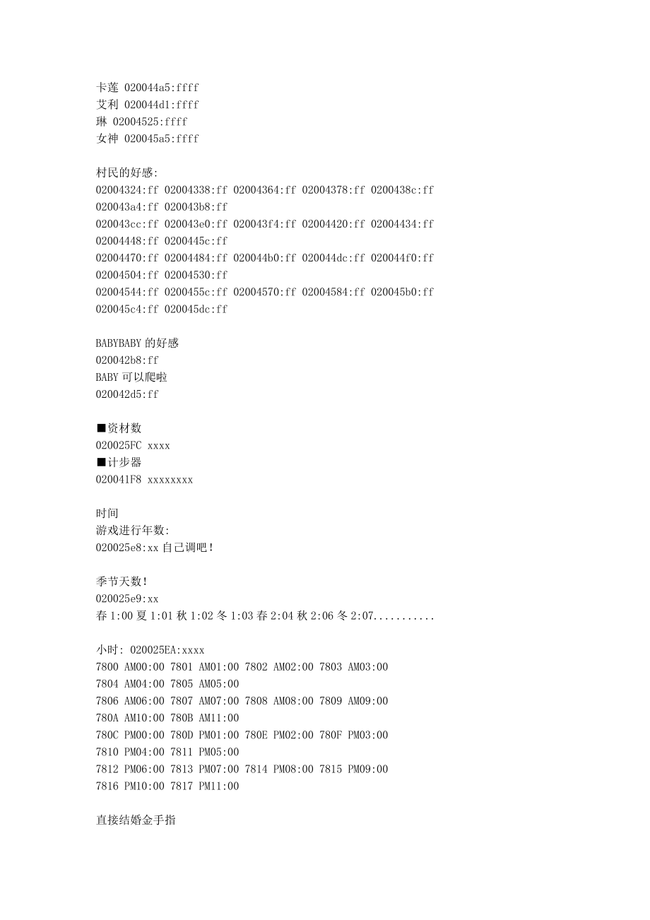 牧场物语矿石镇男生版金手指+超全攻略_第2页