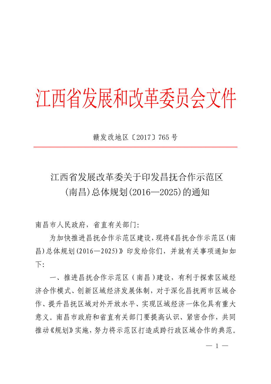 南昌市人民政府,省直有关部门_第1页