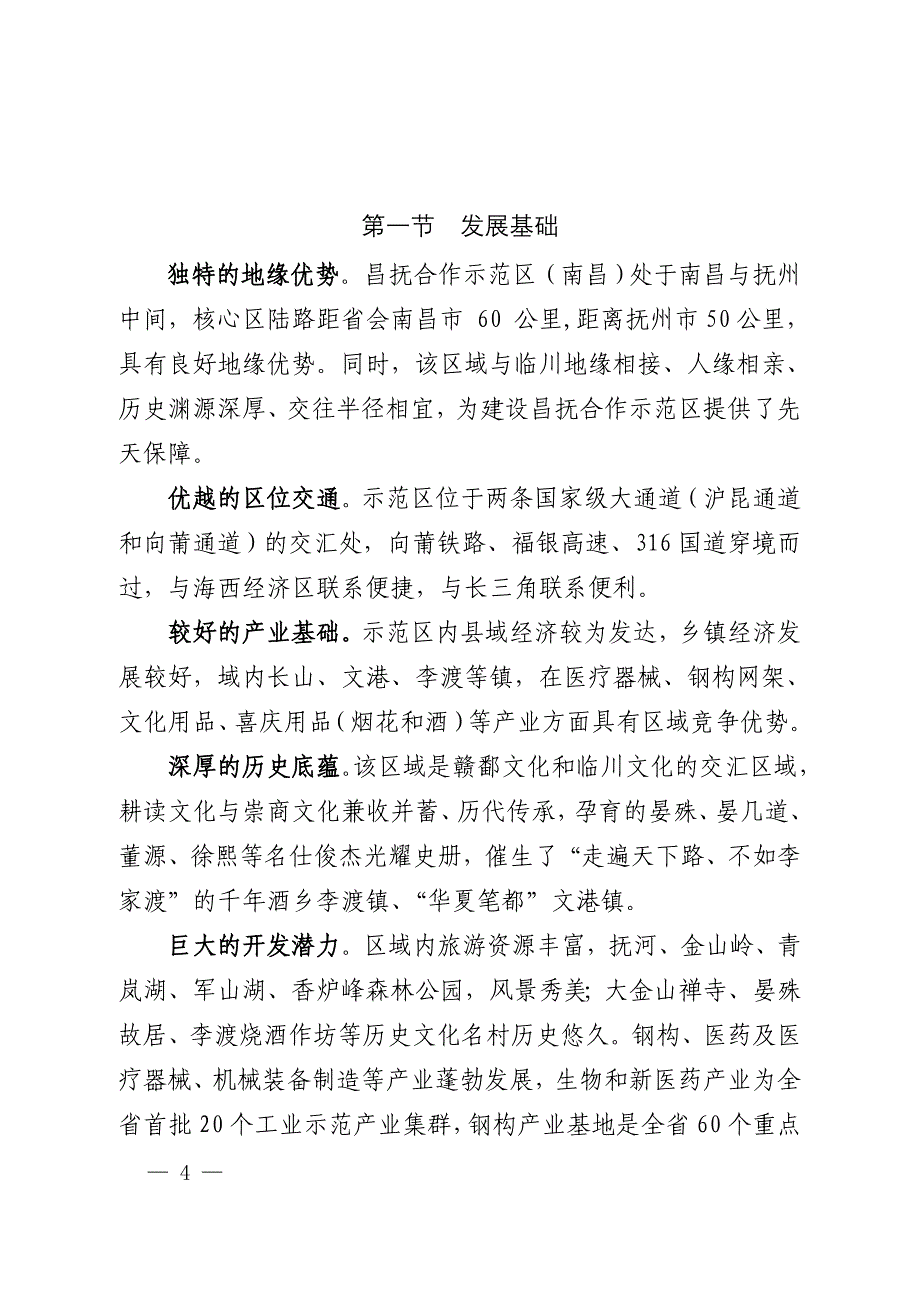 南昌市人民政府,省直有关部门_第4页