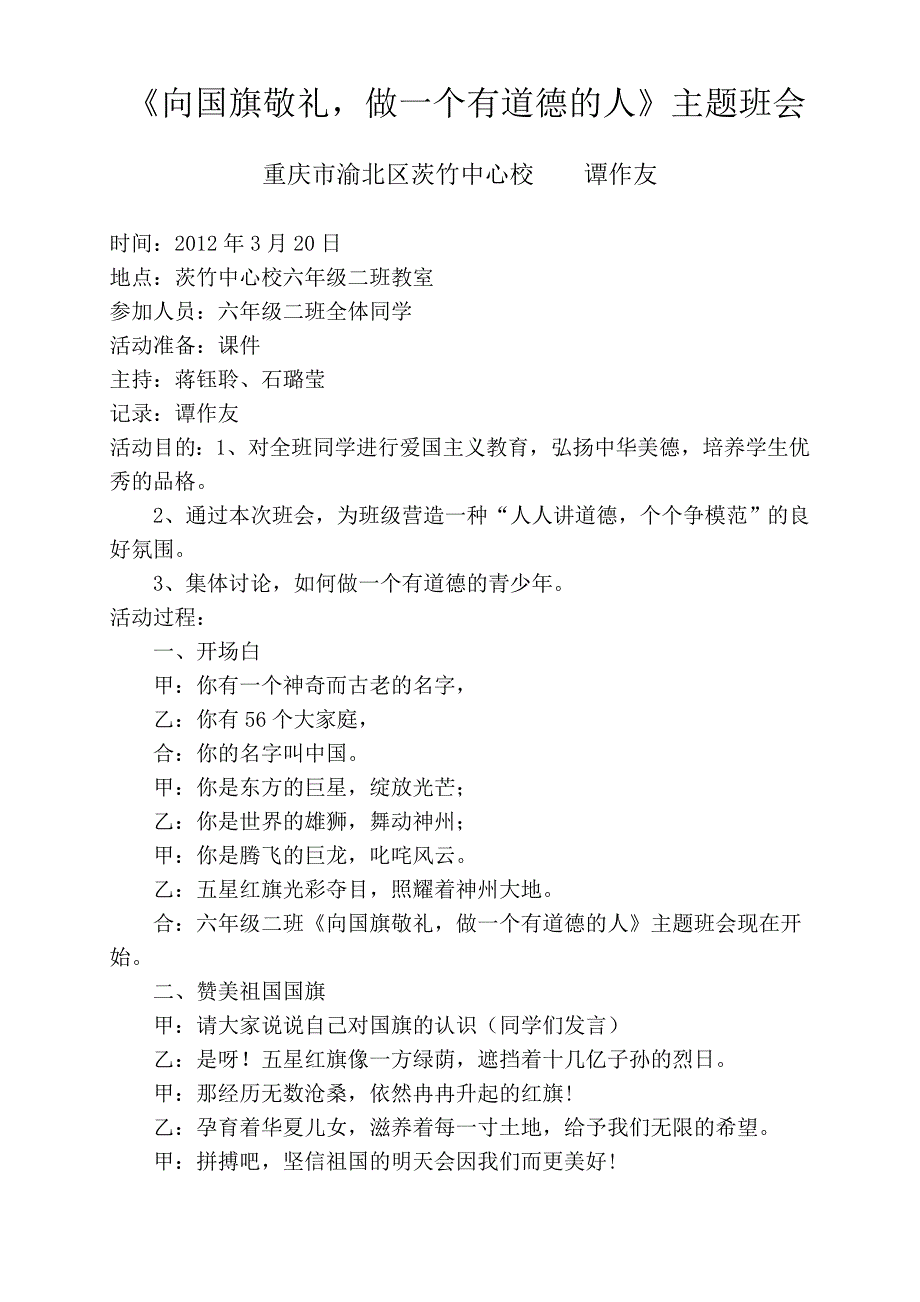 向国旗敬礼队会教案_第1页