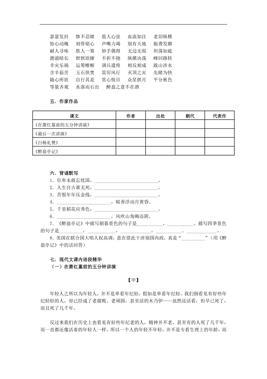 初二语文专项训练_第2页