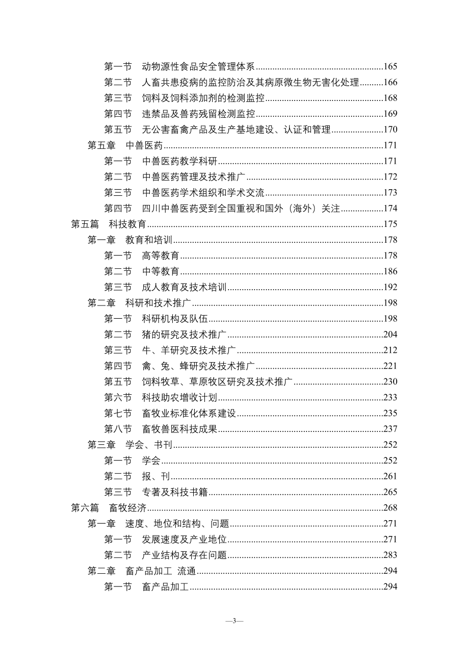 四川省志&#183;畜牧志_第4页