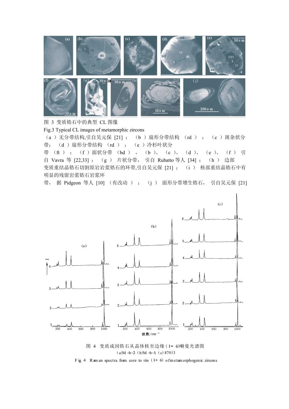 锆石的成因矿物学研究_第4页