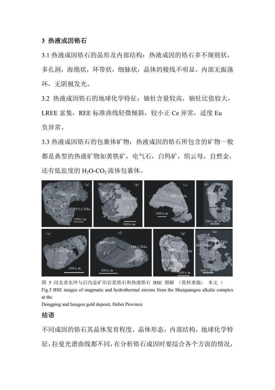 锆石的成因矿物学研究_第5页