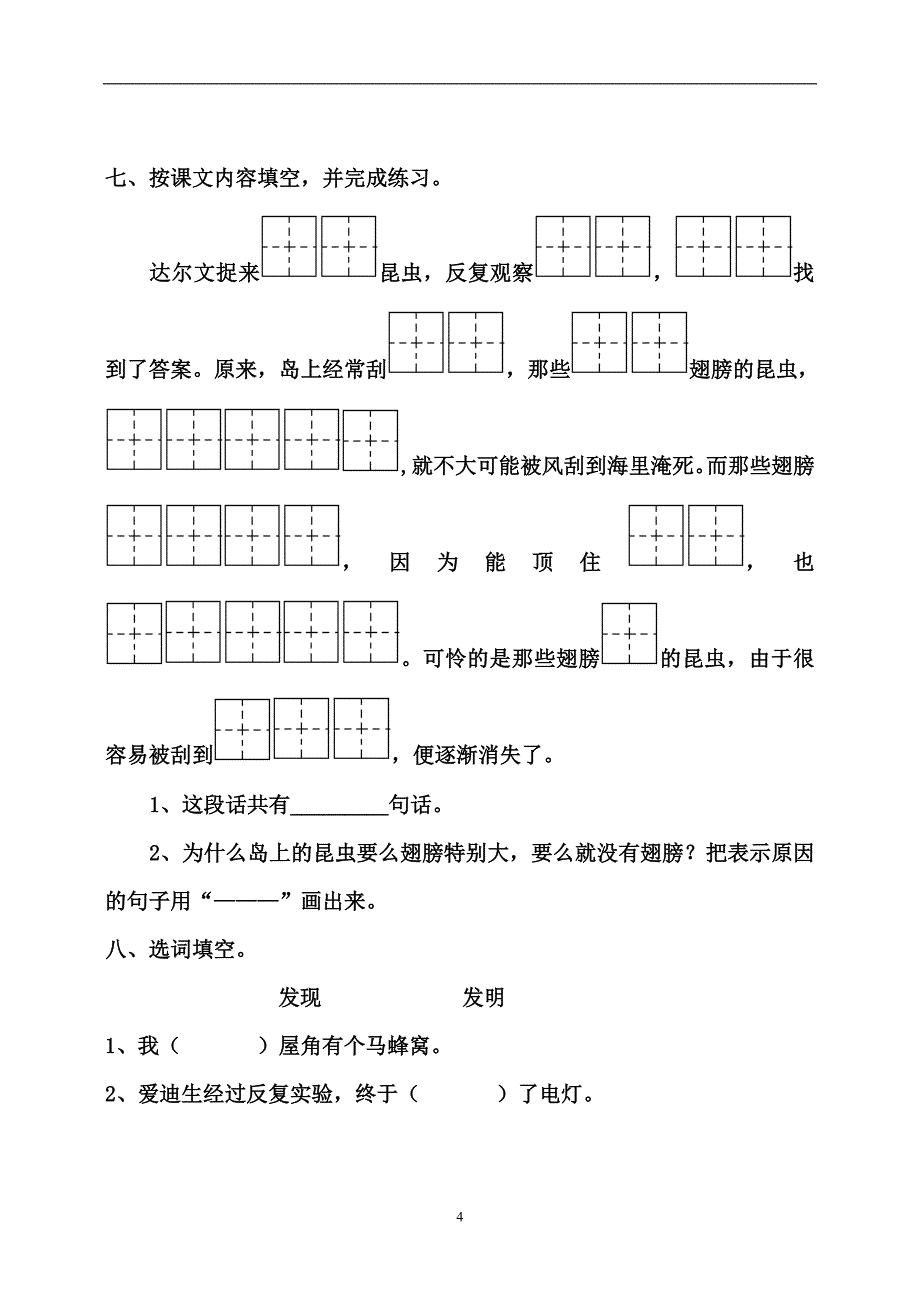 三册语文第三单元-综合练习题---姓名_第4页