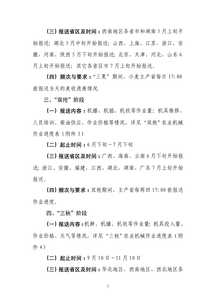 农机化生产信息报送制度（征求意见稿）_第2页