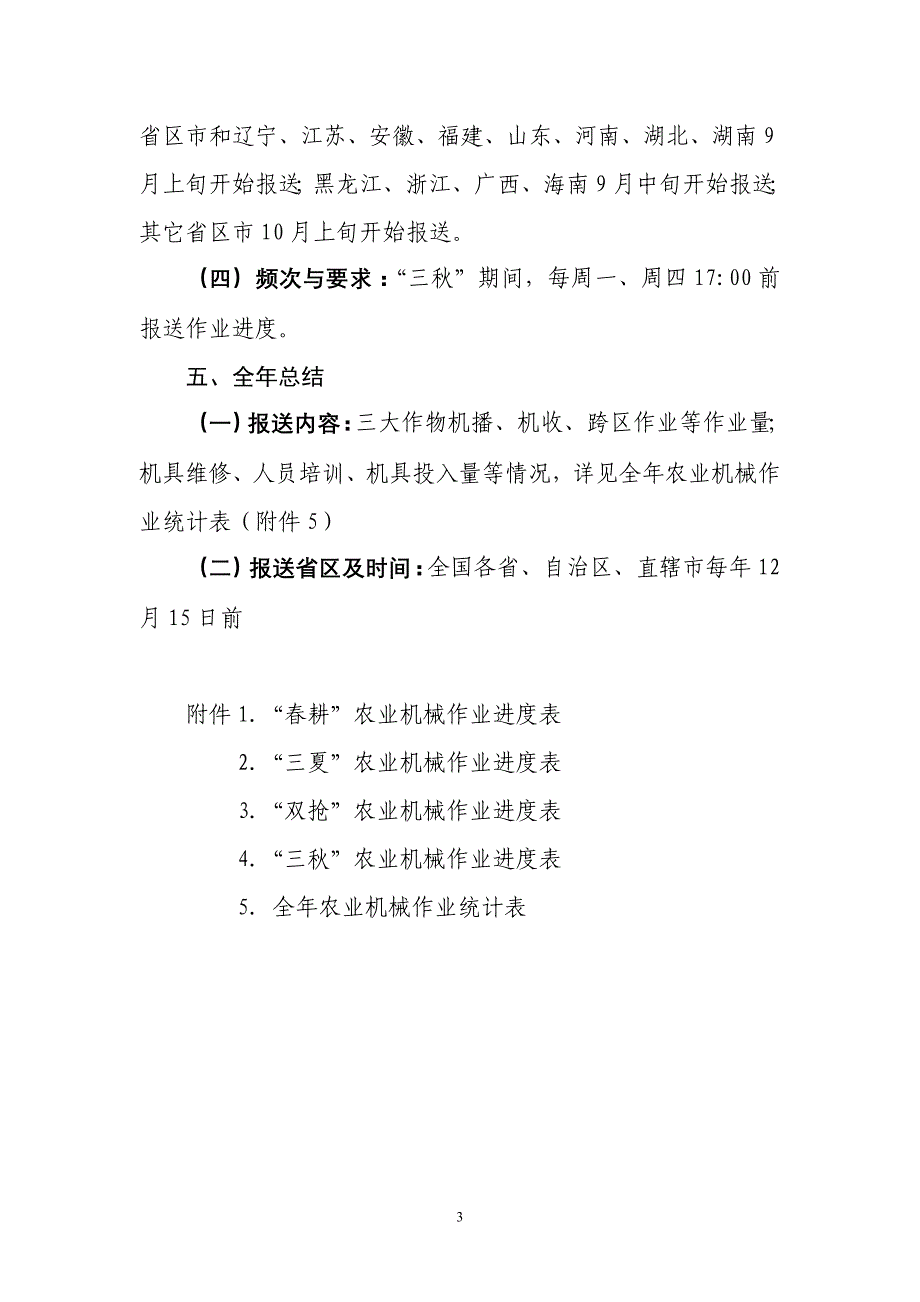 农机化生产信息报送制度（征求意见稿）_第3页