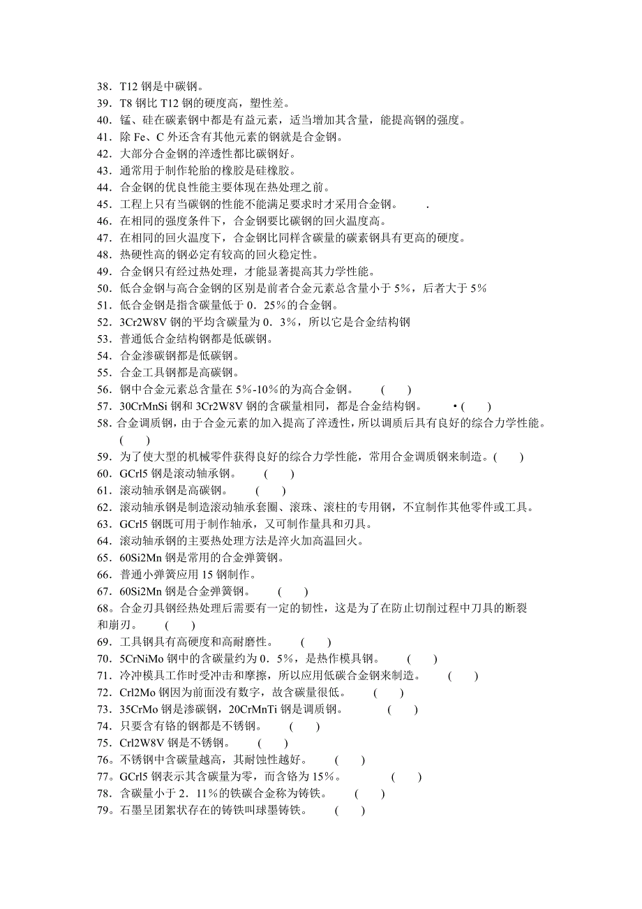 机械加工通用基础知识_第2页