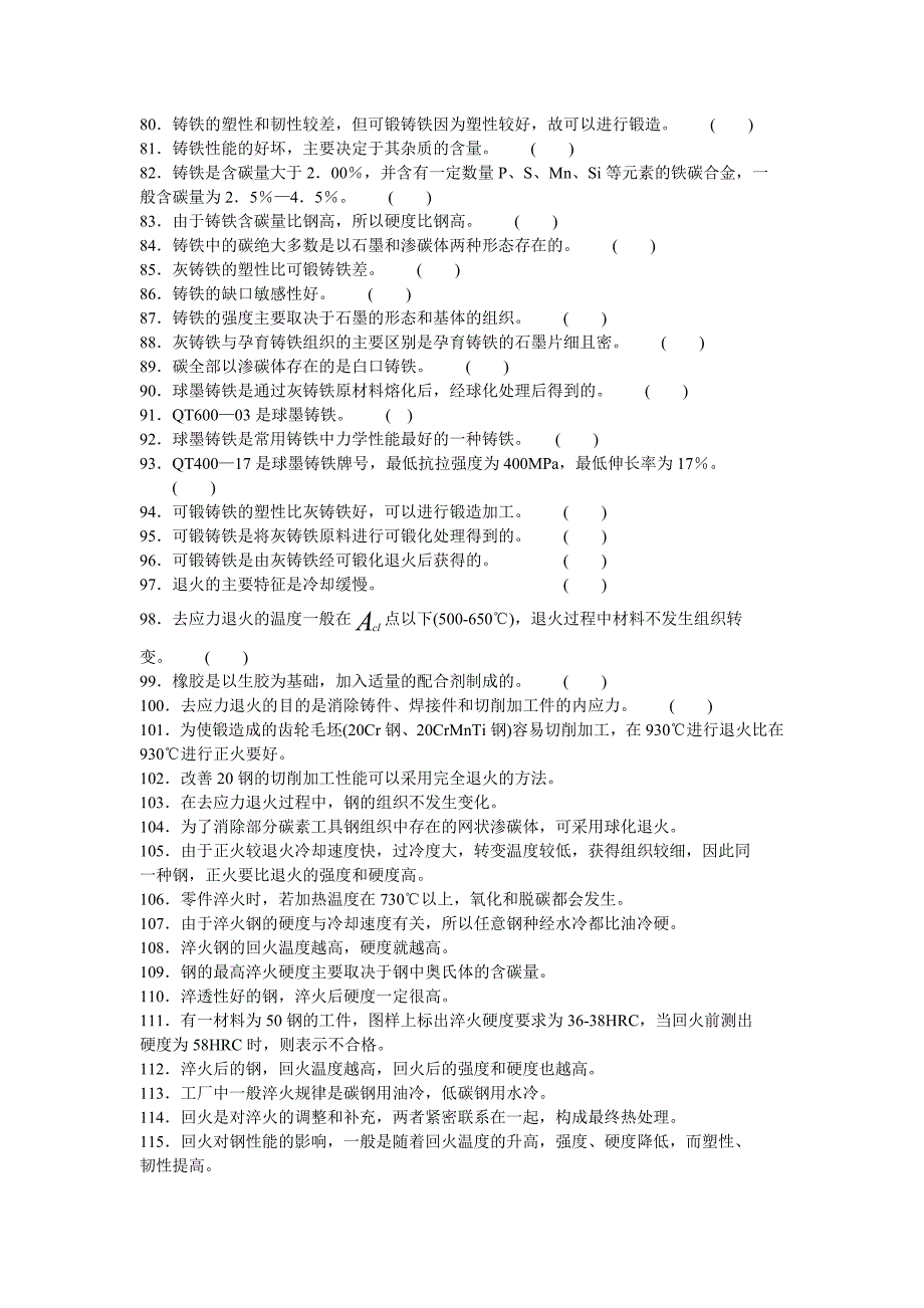 机械加工通用基础知识_第3页