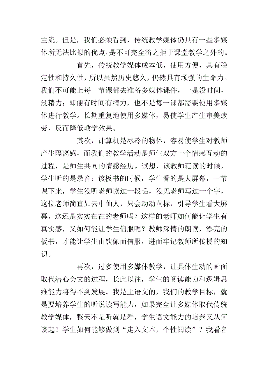 在教学过程中要注意将传统教学手段与多媒体技术有机结合_第2页