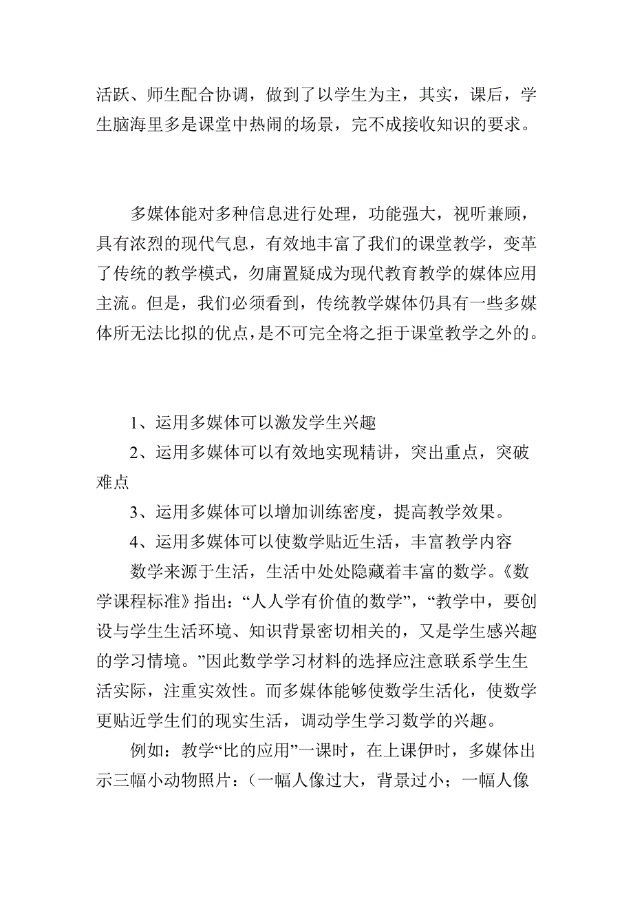 在教学过程中要注意将传统教学手段与多媒体技术有机结合_第4页