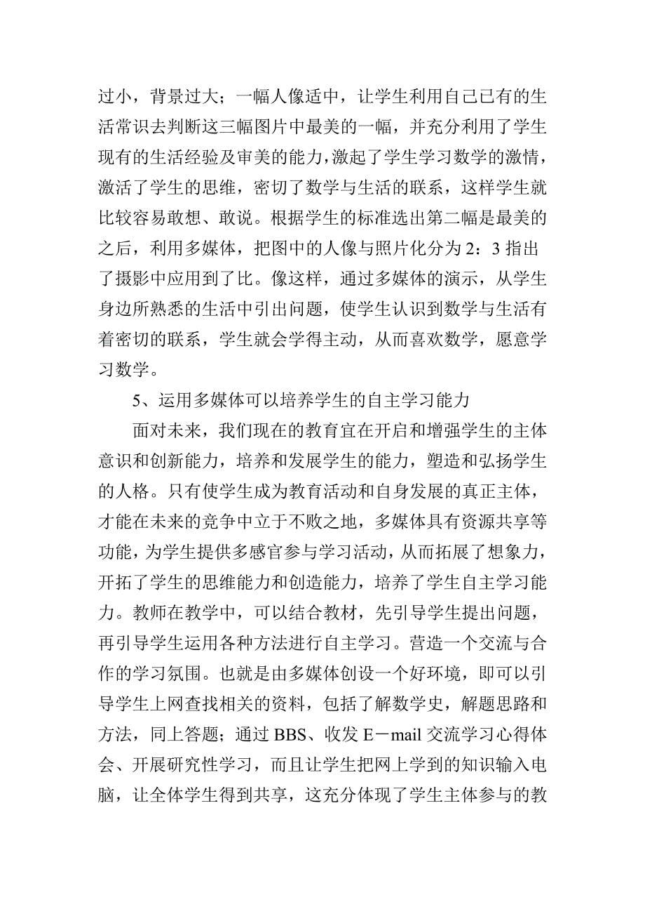 在教学过程中要注意将传统教学手段与多媒体技术有机结合_第5页