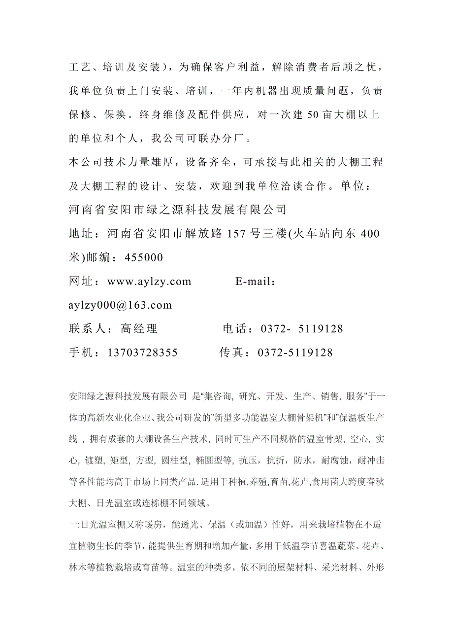 大棚骨架机 钢管镀塑大棚每亩价格_第4页