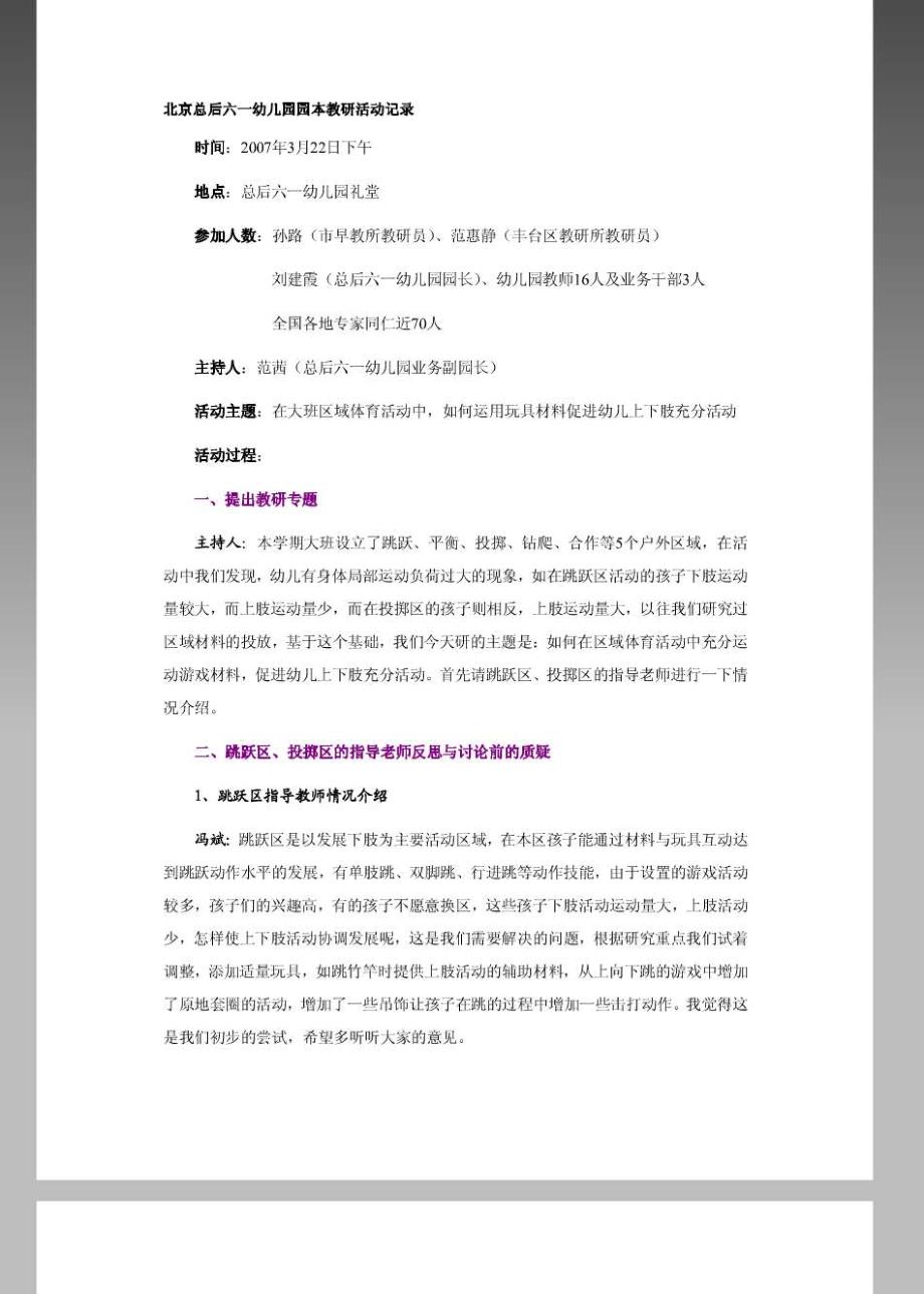 北京总后六一幼儿园园本教研活动记录_第1页