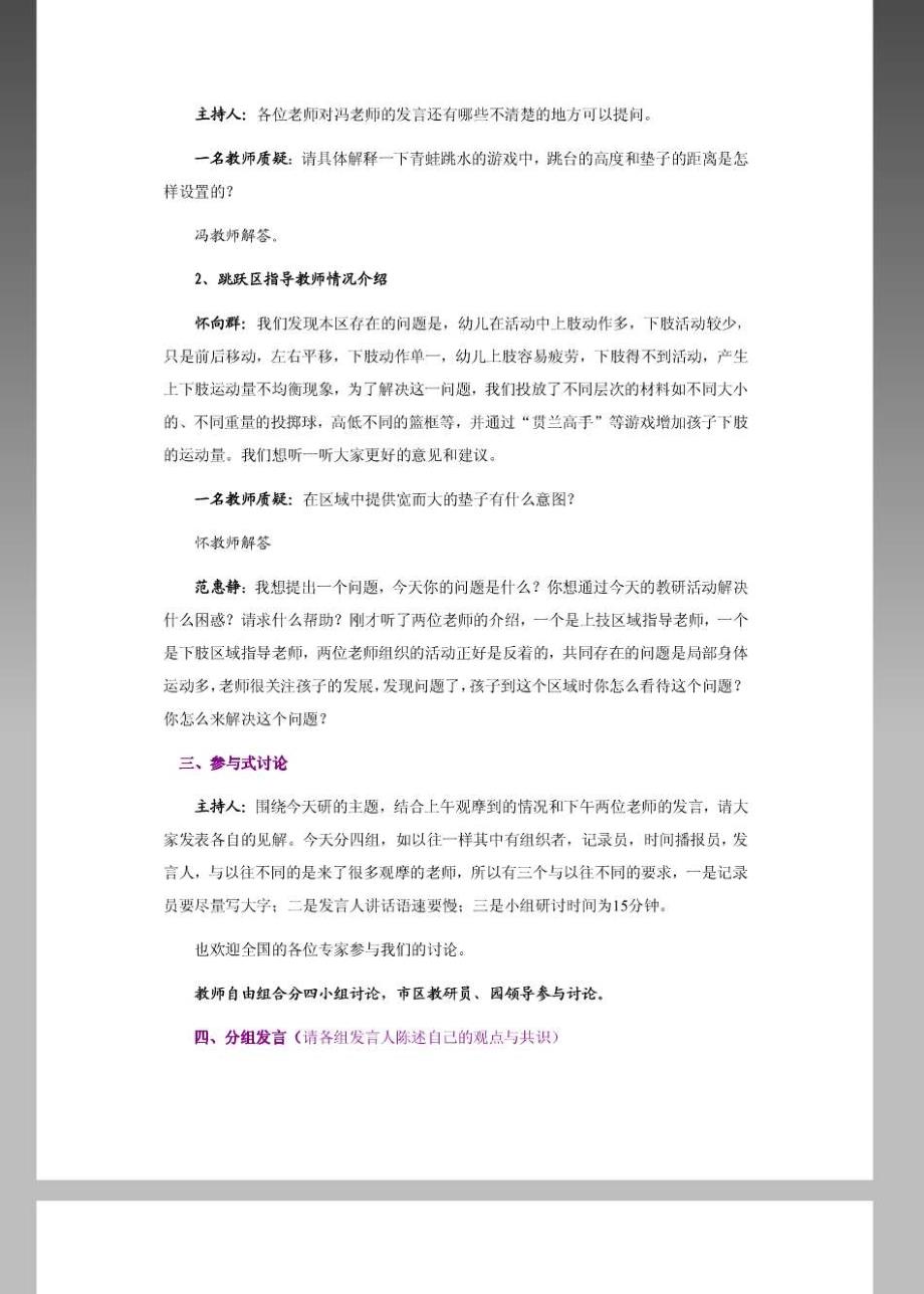 北京总后六一幼儿园园本教研活动记录_第2页