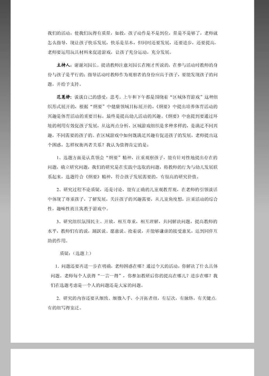 北京总后六一幼儿园园本教研活动记录_第5页
