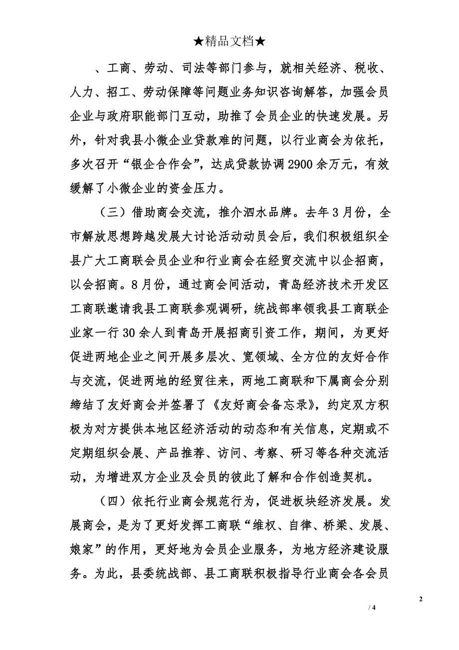 县委统战部加强行业商会建设助力县域经济发展总结材料_第2页