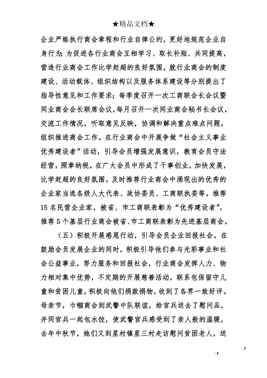 县委统战部加强行业商会建设助力县域经济发展总结材料_第3页