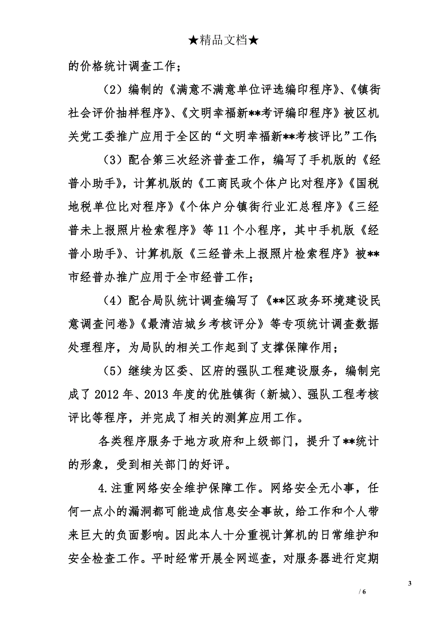 统计局信息科科长2014年个人工作总结_第3页