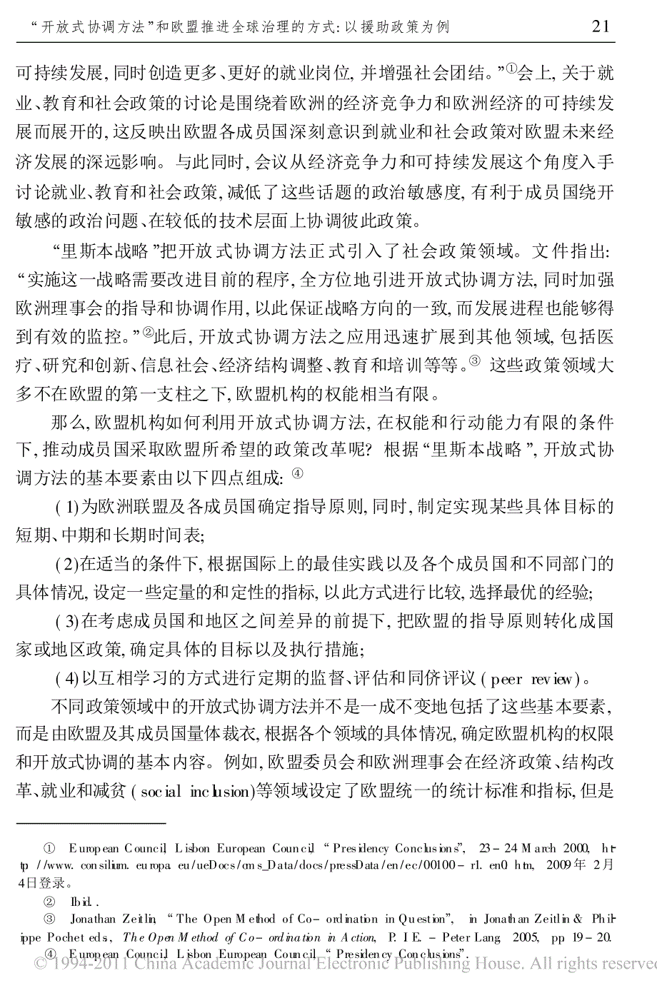 _开放式协调方法_和欧盟推进全球治理的方式_以援助政策为例_第3页