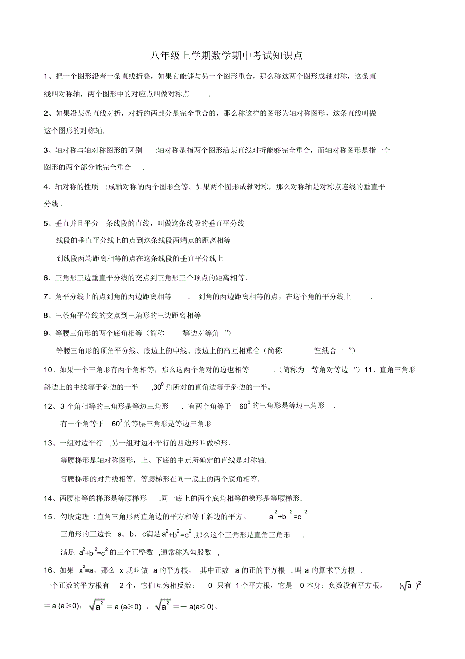 把一个图形沿着一条直线折叠,如果它能够与另一个图形重合_第1页