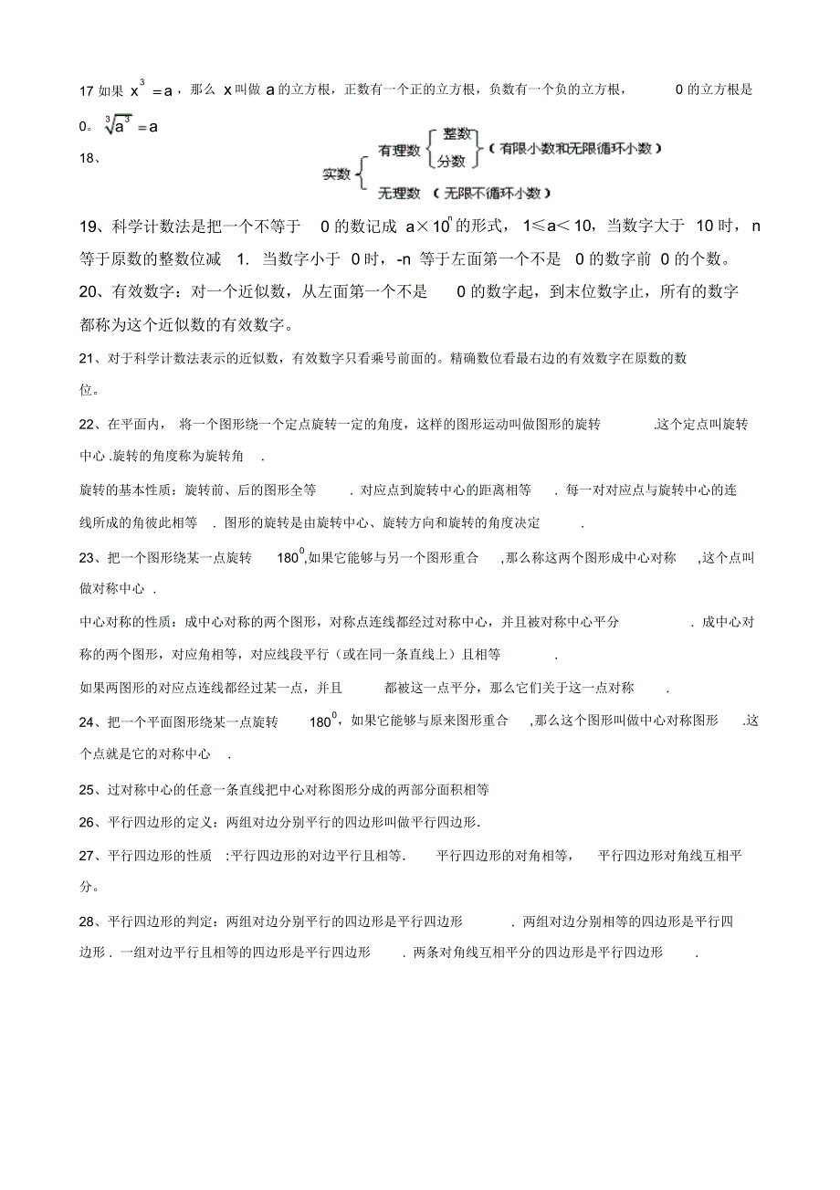 把一个图形沿着一条直线折叠,如果它能够与另一个图形重合_第2页