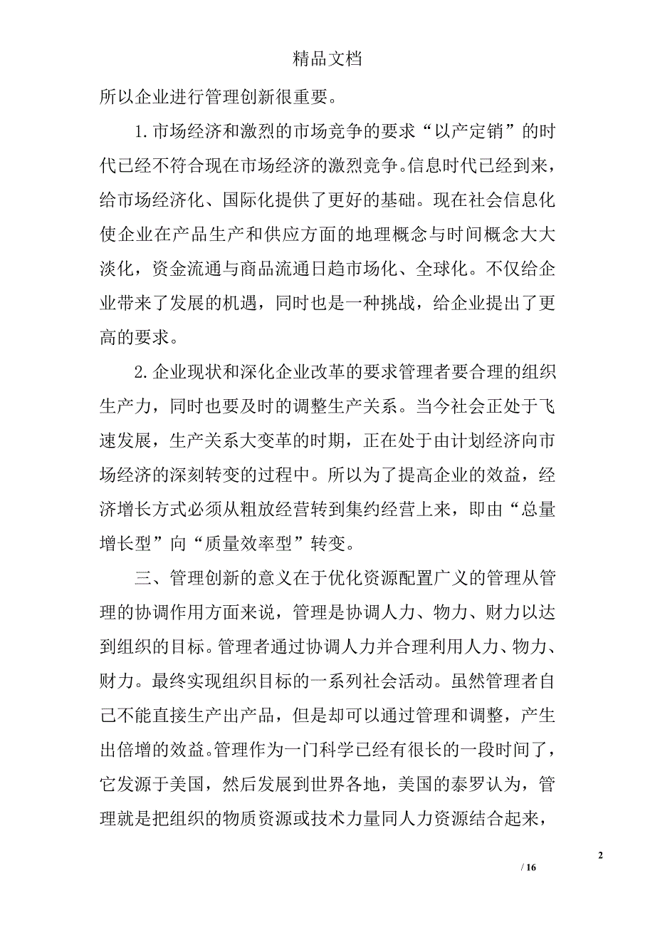 企业党建学术论文范文精选_第2页