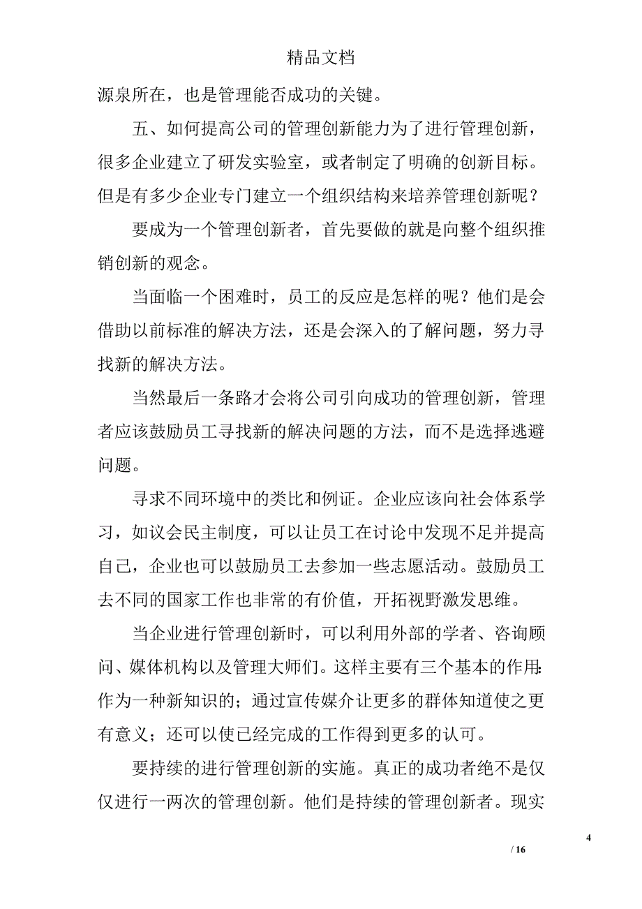 企业党建学术论文范文精选_第4页