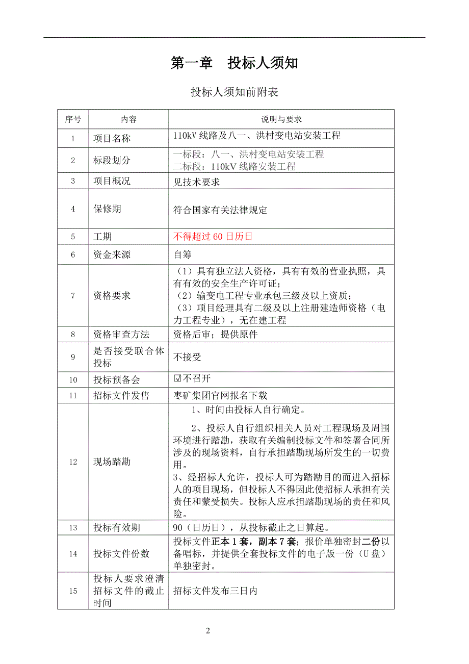 变电所竞争性谈判文件5.3_第3页