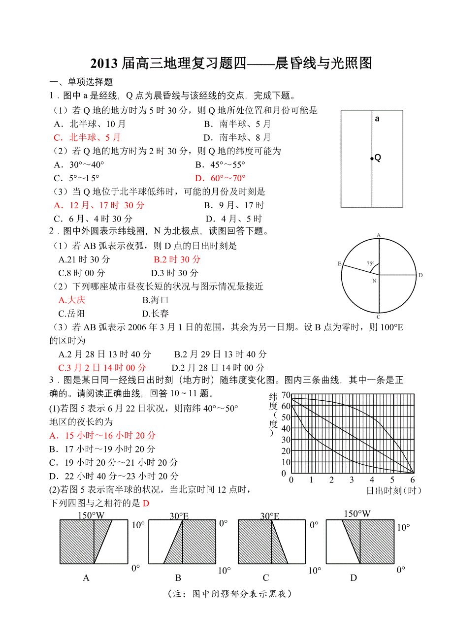 晨昏线与光照图_第1页