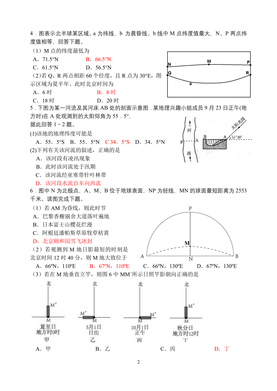 晨昏线与光照图_第2页