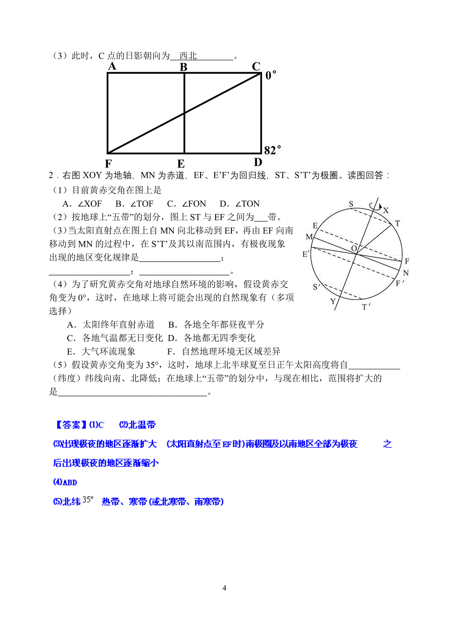 晨昏线与光照图_第4页