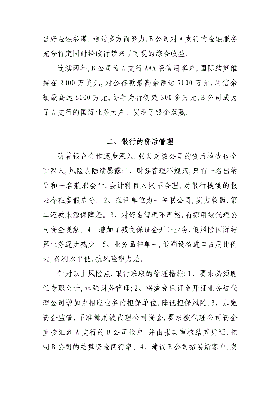 银行竞争性客户管理案例分析_第2页